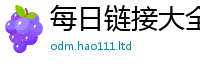 777888管家婆精准四肖在2025年天天彩资料大全图片